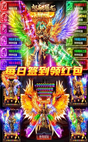 怒斬屠龍紅包版截圖