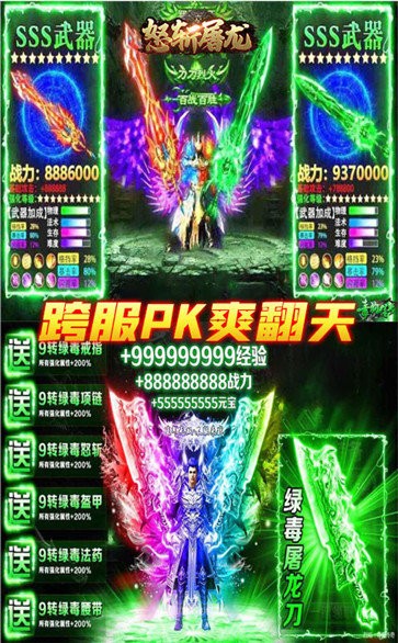 怒斬屠龍紅包版截圖