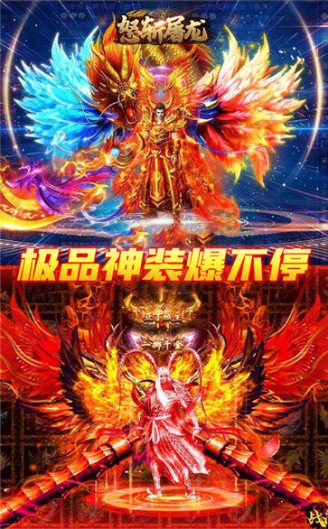 怒斬屠龍紅包版截圖