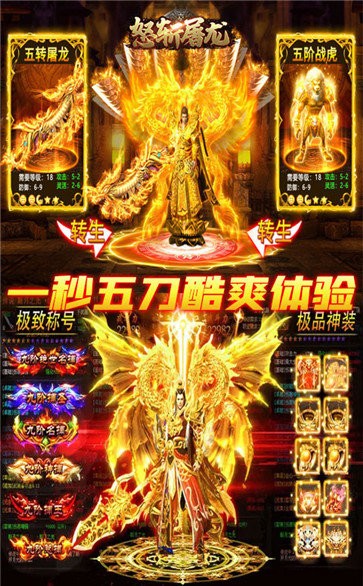 怒斬屠龍紅包版截圖