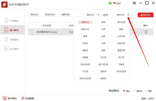 金舟文档翻译软件