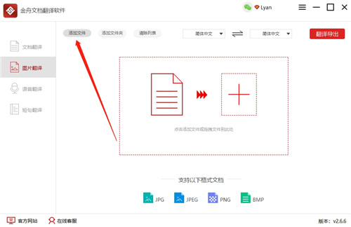 金舟文档翻译软件