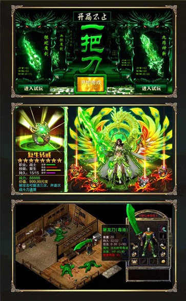 白蛇超變單職業(yè)截圖