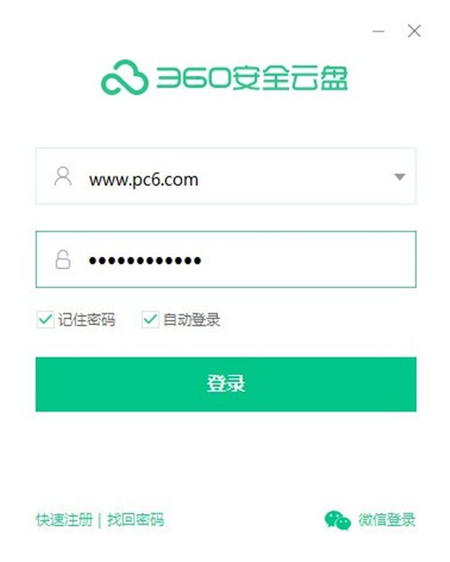 360云盤截圖