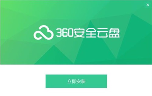 360云盤截圖