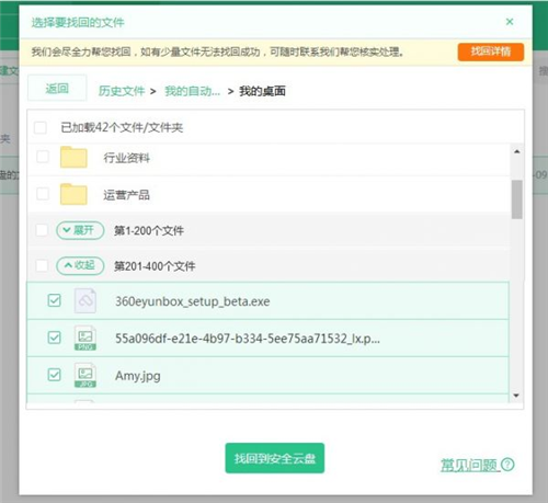 360云盤截圖