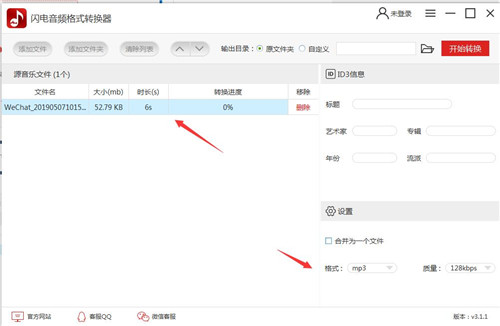 闪电音频格式转换器