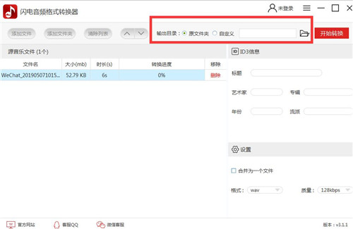 闪电音频格式转换器