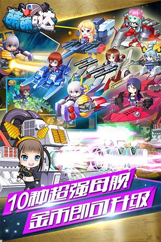 萌萌噠HD截圖