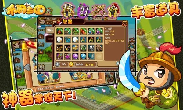 樂鬧三國(guó)截圖