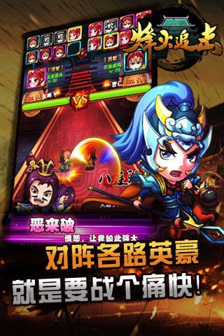 烽火追擊2截圖