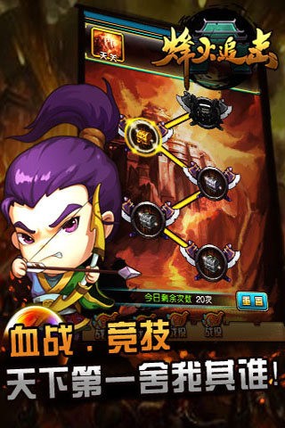 烽火追擊2截圖