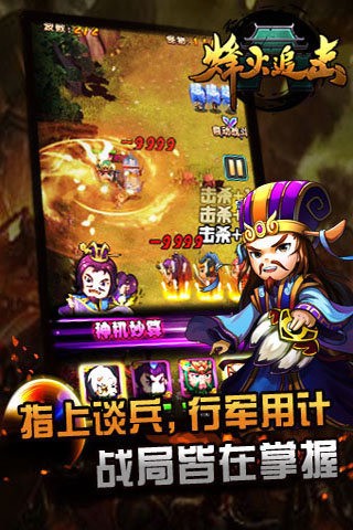 烽火追擊2截圖