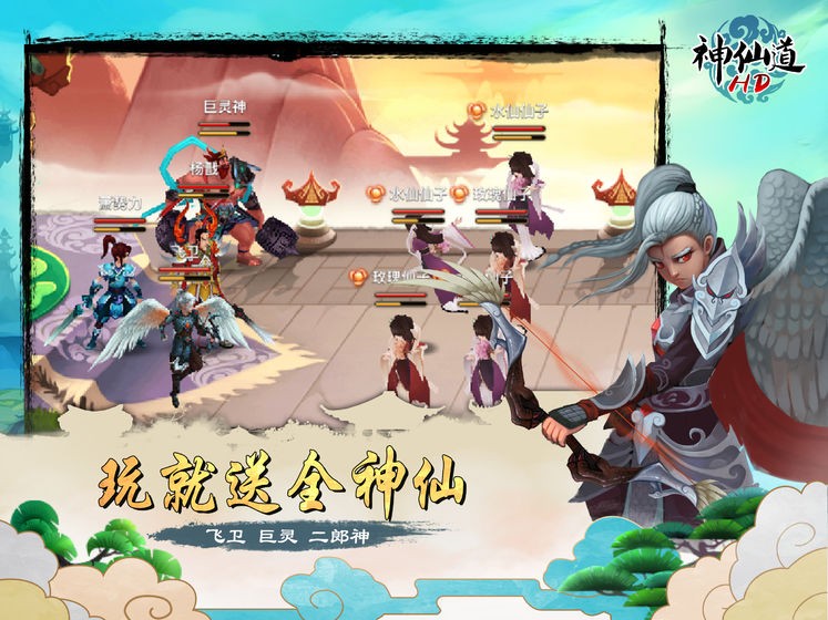 神仙道高清重制版截圖