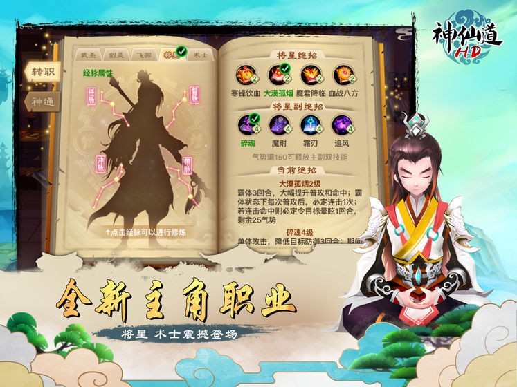 神仙道高清重制版截圖