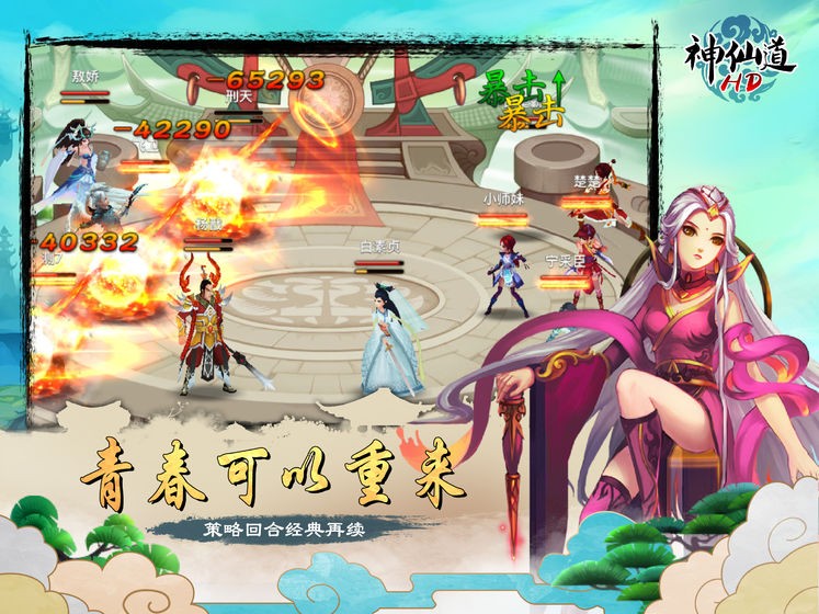 神仙道高清重制版截圖