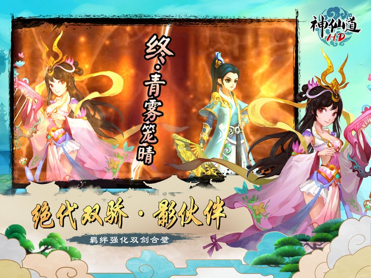 神仙道高清重制版截圖