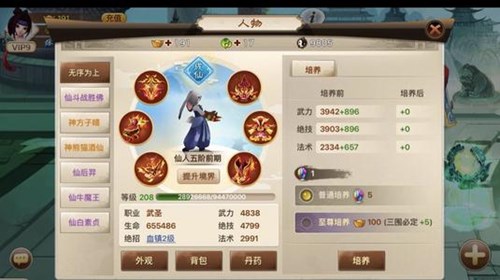 神仙道高清重制版