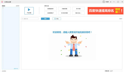 小鹿拓创意工具