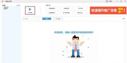 小鹿拓创意工具