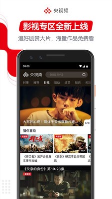 央視頻app截圖