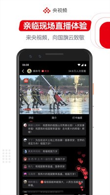 央視頻app截圖