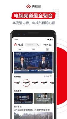 央視頻app截圖