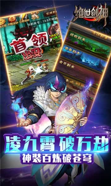 絕世劍神截圖