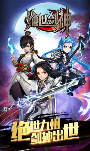 絕世劍神截圖