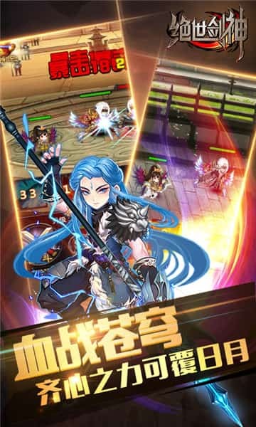 絕世劍神截圖