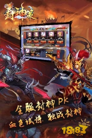 封神策截圖