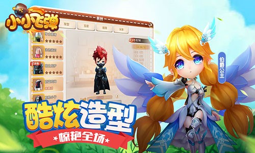 小小飛彈截圖