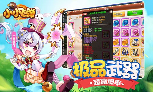 小小飛彈截圖