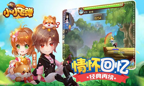 小小飛彈截圖