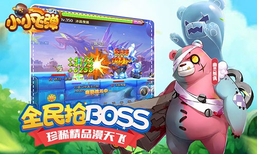 小小飛彈截圖