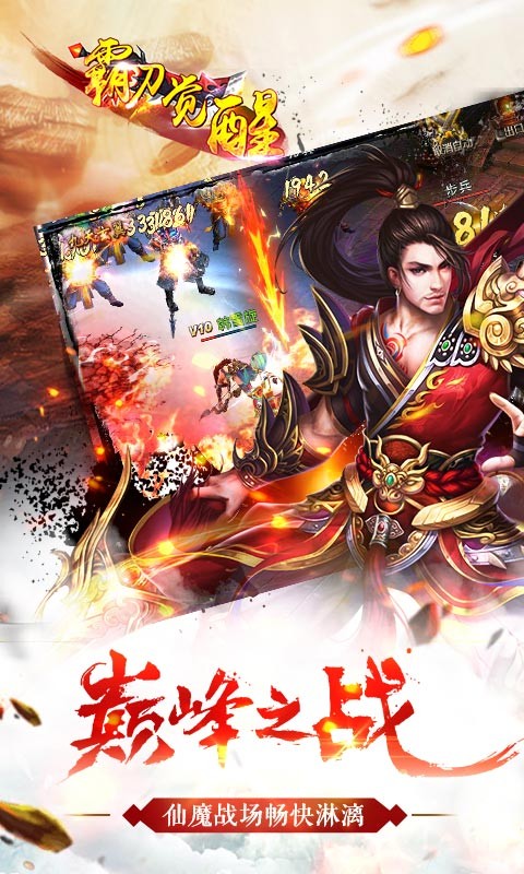 霸刀覺醒手游截圖