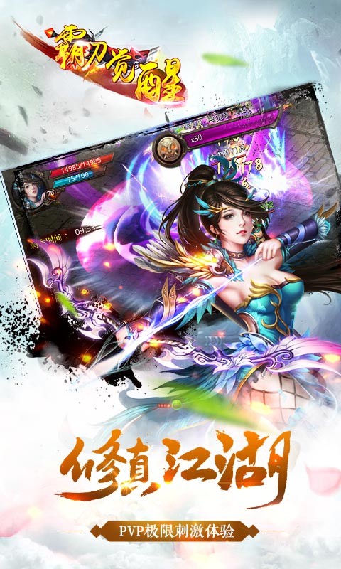 霸刀覺醒手游截圖