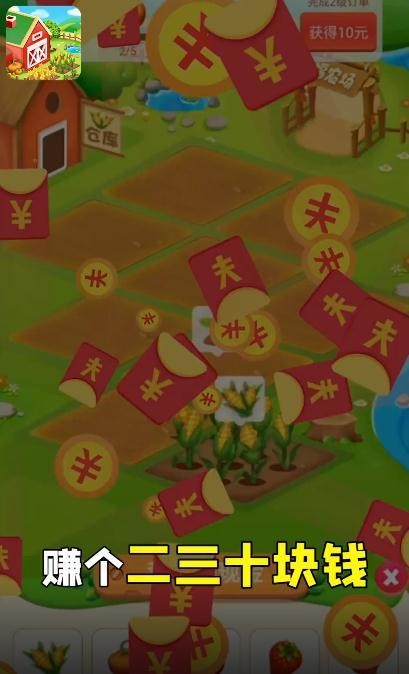 幸福农场红包版截图