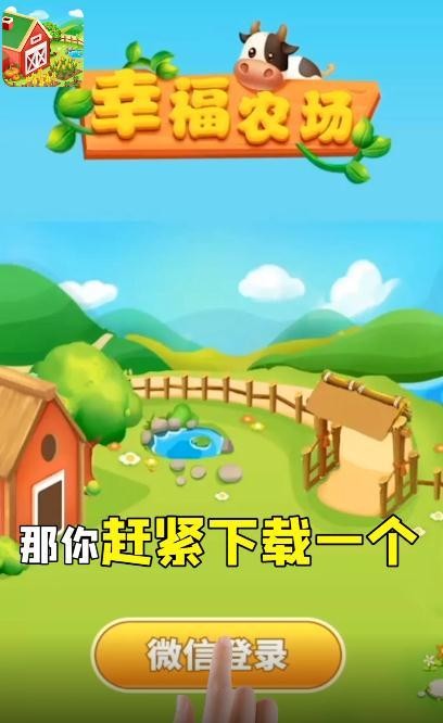 幸福农场红包版截图
