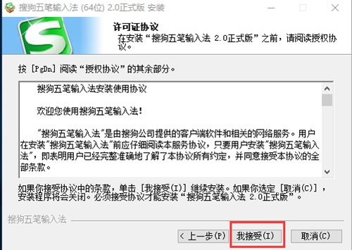 搜狗五笔输入法
