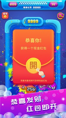 2048球球碰碰樂截圖