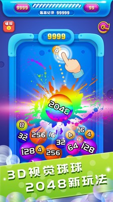 2048球球碰碰樂截圖