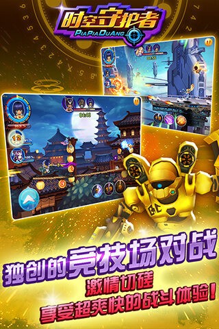 PiaPiaDuang時(shí)空守護(hù)者截圖