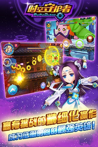 PiaPiaDuang時(shí)空守護(hù)者截圖