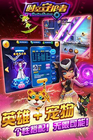 PiaPiaDuang時(shí)空守護(hù)者截圖
