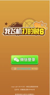 我飛機打的賊6紅包版2020截圖