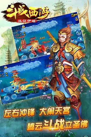 斗戰(zhàn)西游截圖