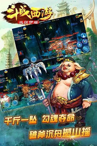 斗戰(zhàn)西游截圖