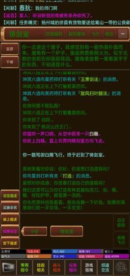 御劍修仙文字版截圖