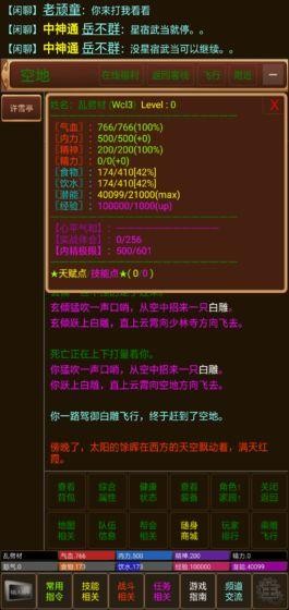 御劍修仙文字版截圖
